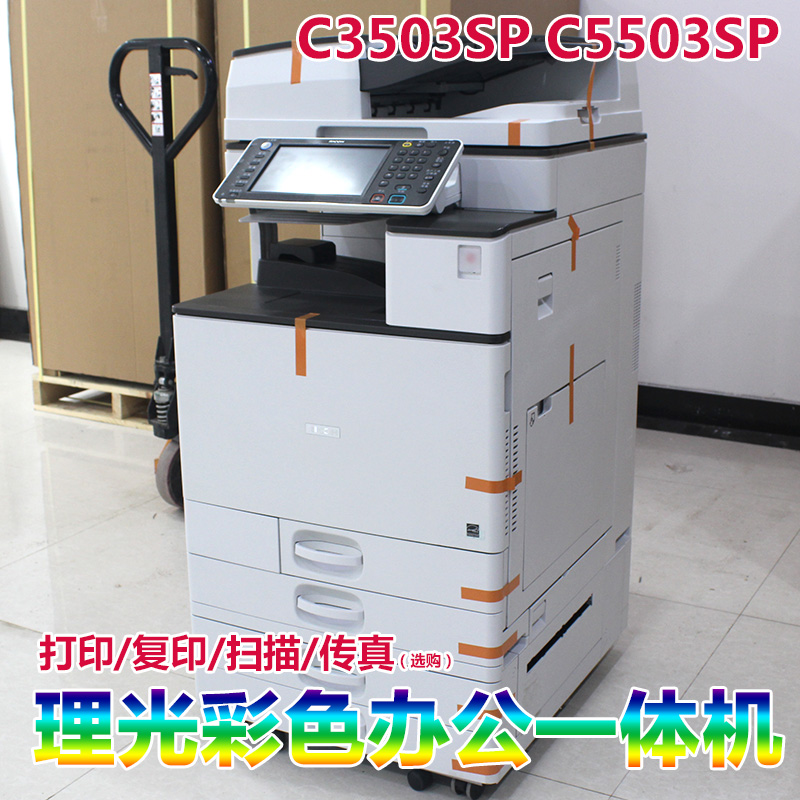 理光C5503彩色大型復合打印復印機雙面A3